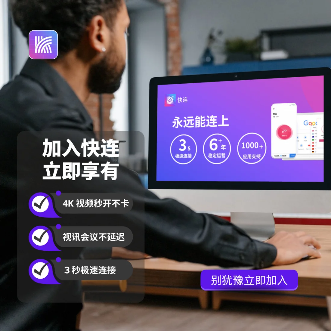 快连VPN全平台多终端设备兼容展示